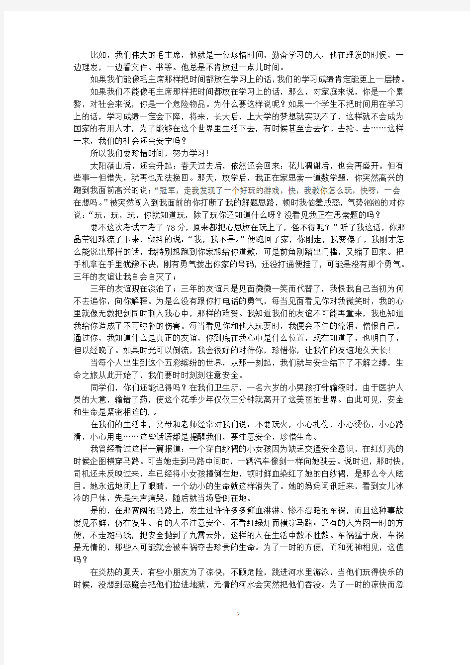 最新以惜为题作文(15篇)