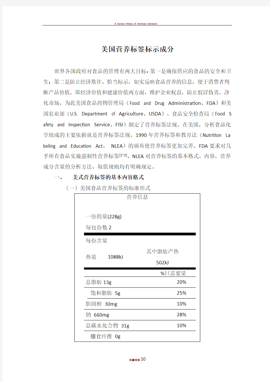 美国营养标签标示成分