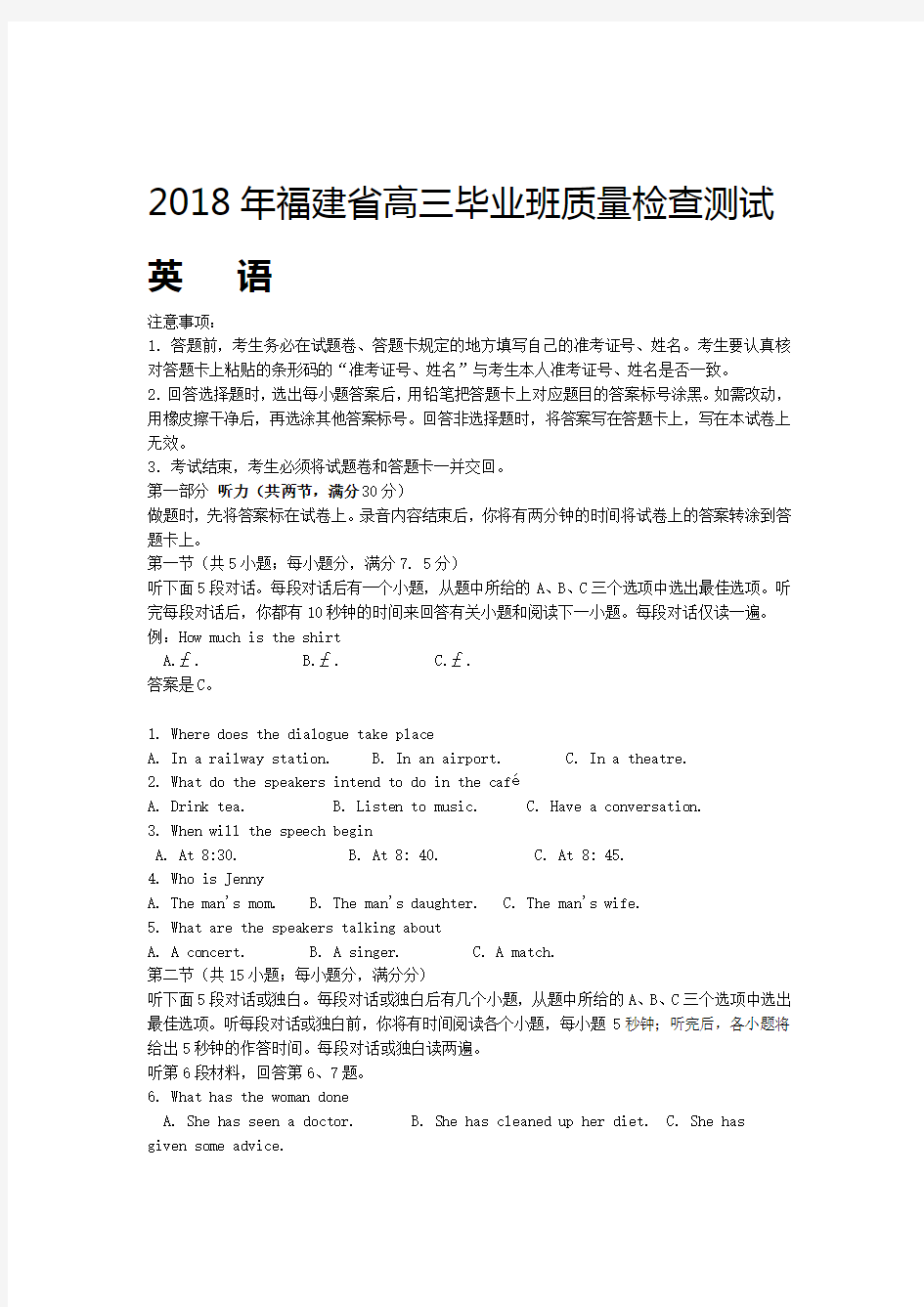 2018年福建省质检卷英语