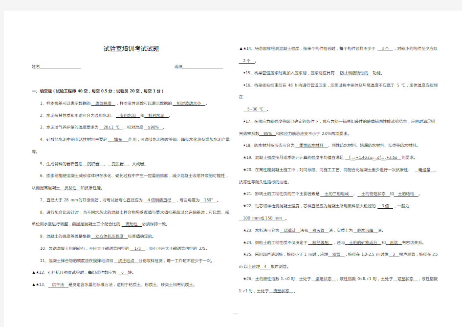 【试验员培训】铁路试验工程师、试验员理论试题C(2010年含答案)