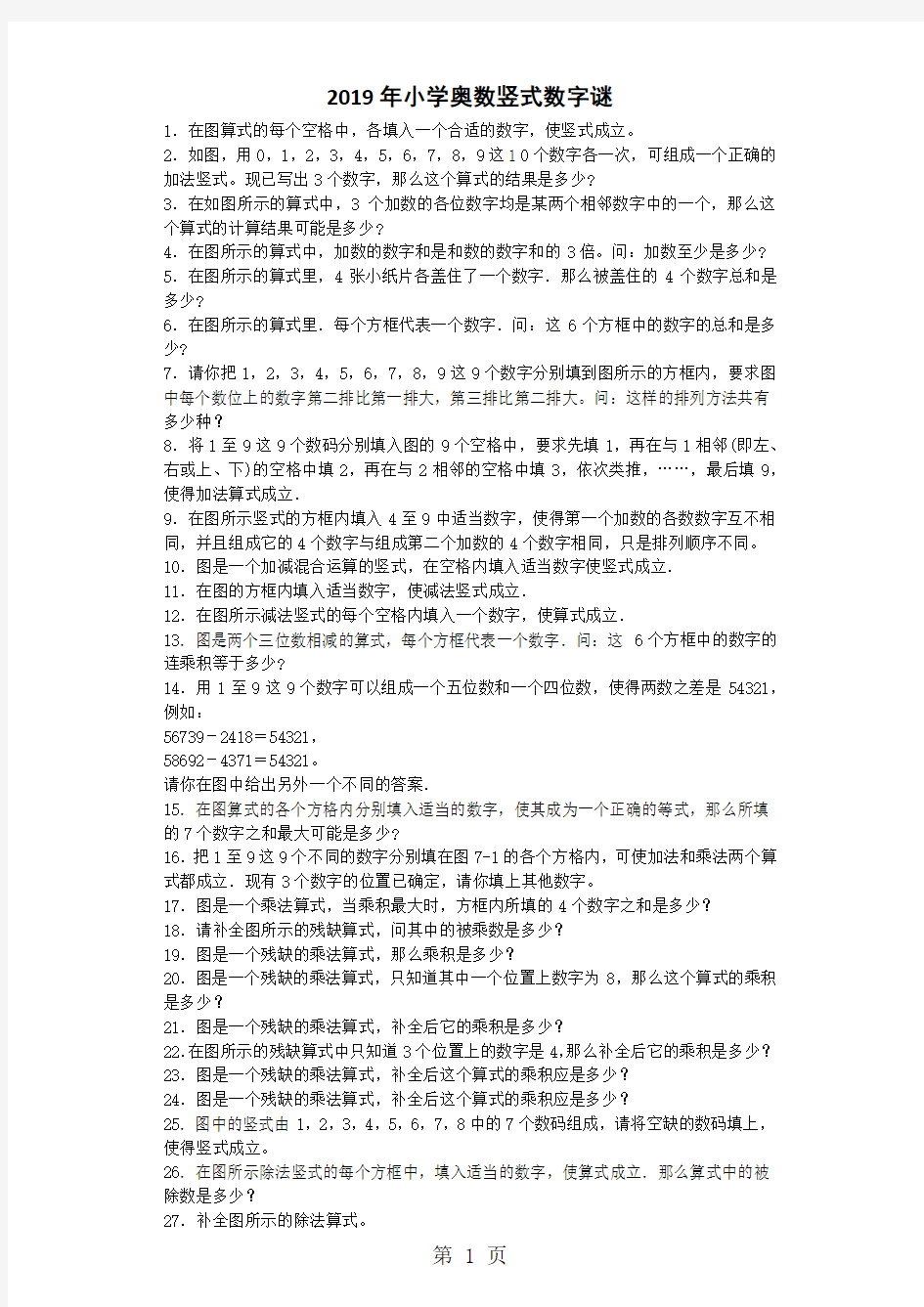 小学数学奥数测试题竖式数字谜_人教版