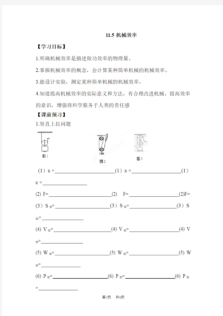 九年级物理机械效率3