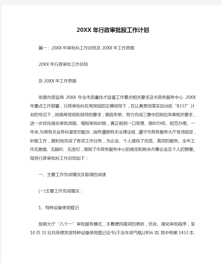 20XX年行政审批股工作计划