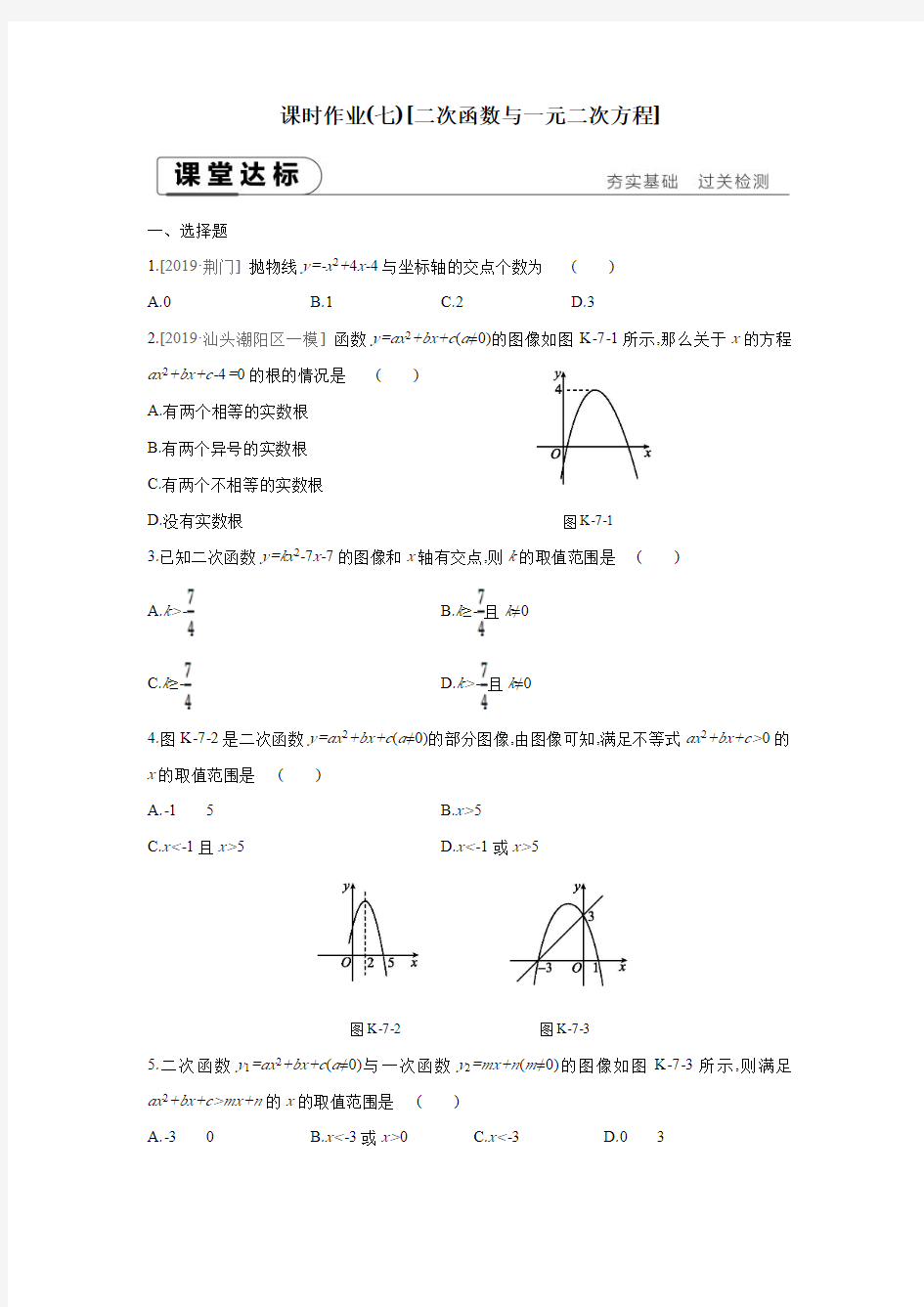 二次函数课时作业(七)