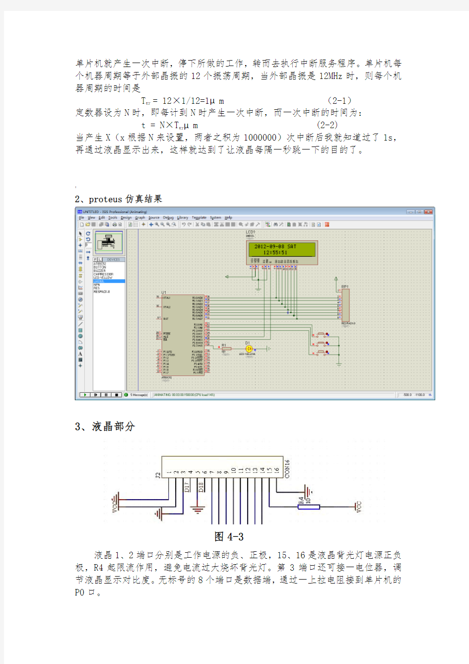 电子时钟设计及程序