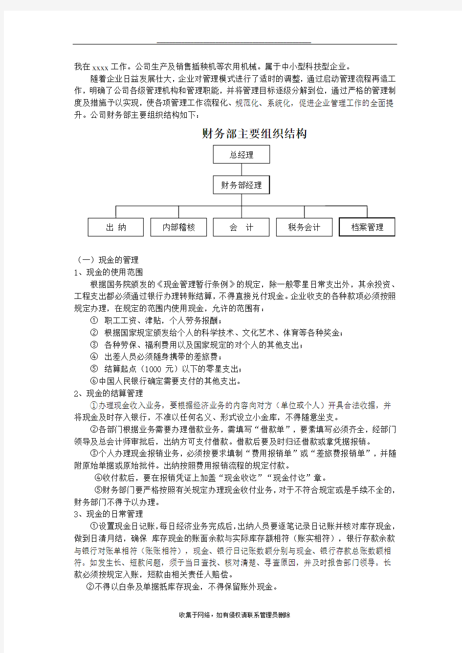 最新xx公司账务处理流程设计方案