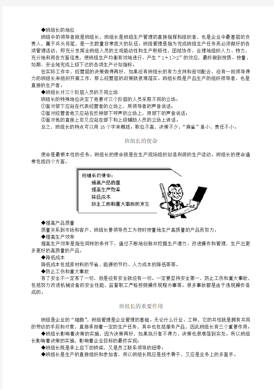 班组长在企业管理中的作用