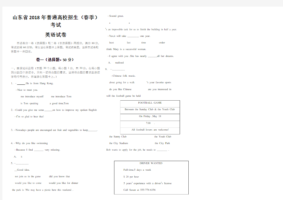 山东省2018年春季高考英语真题