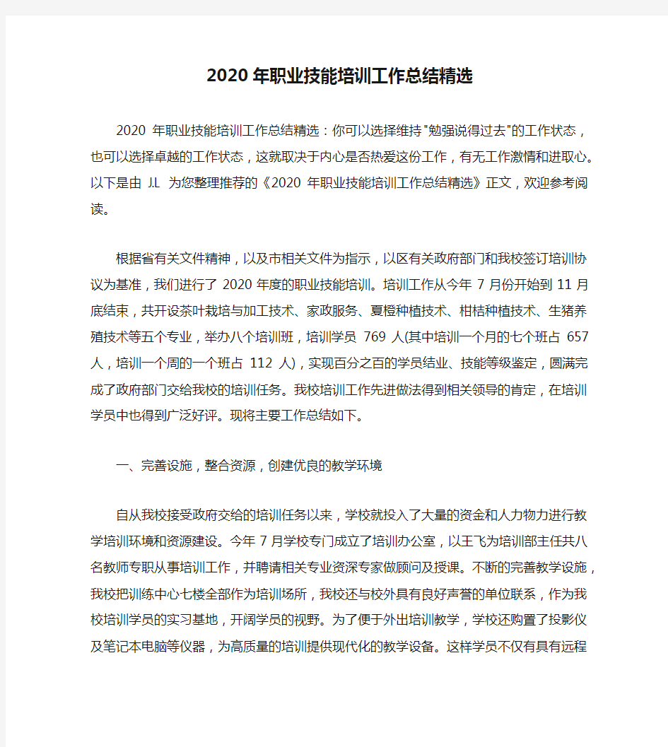 2020年职业技能培训工作总结精选