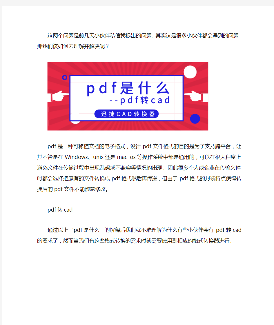 教你使用软件把pdf格式转换成cad的方法