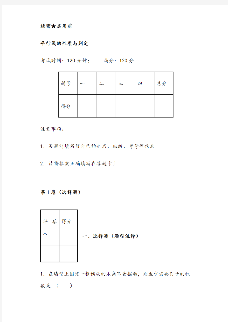 平行线的性质及判定练习题