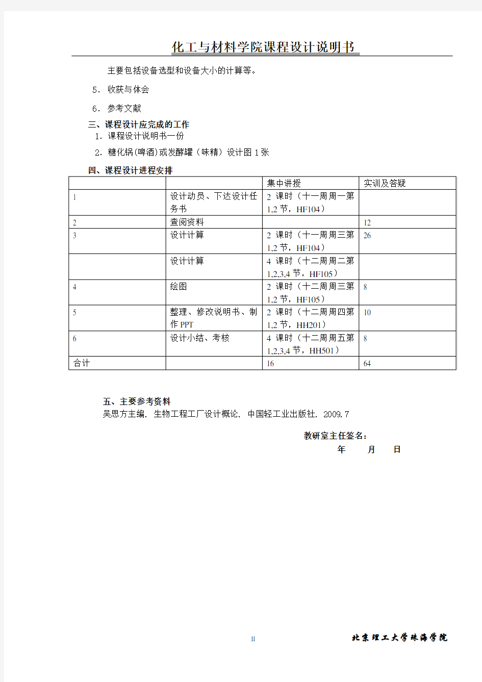 (完整版)年产5万吨味精厂生产工艺设计