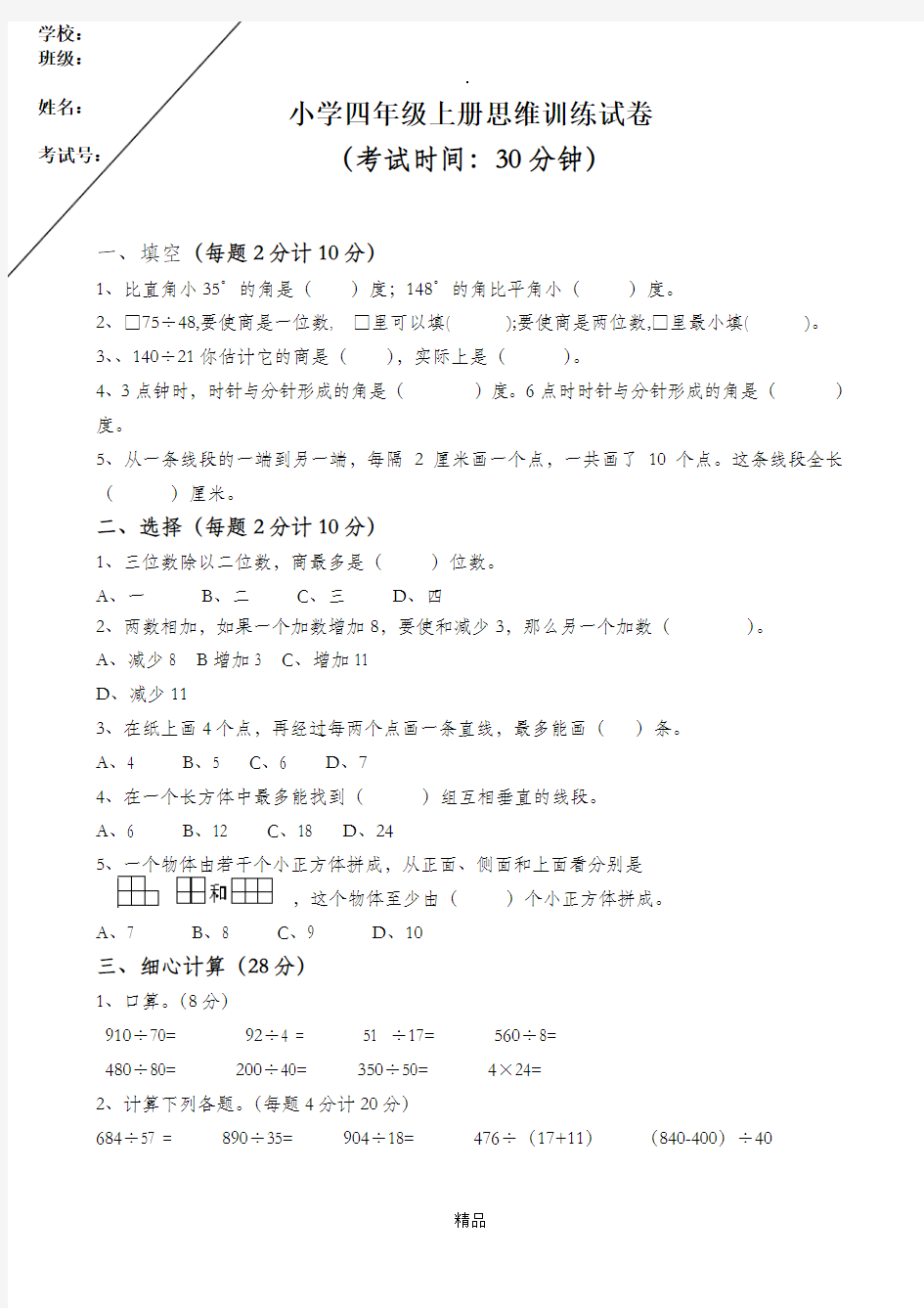 苏教版四年级数学上册思维训练试卷