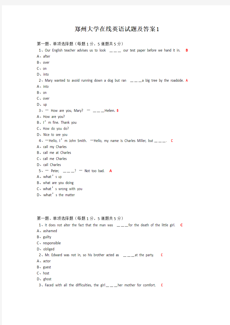 郑州大学在线英语试题及答案1