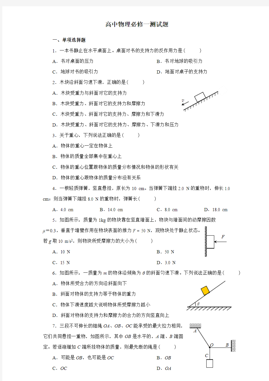 (完整版)高中物理必修一测试题及答案,推荐文档