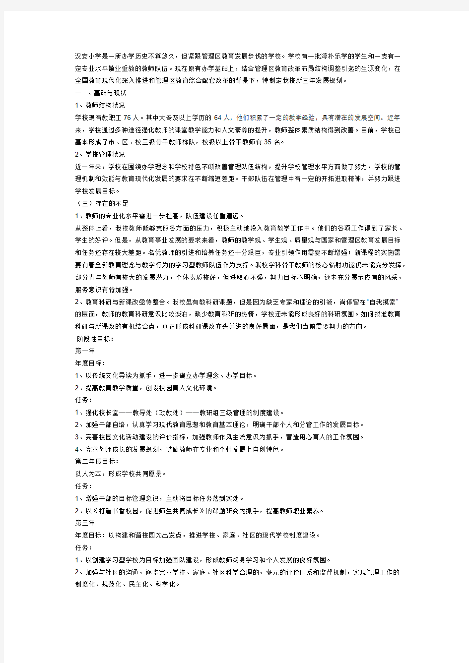 汉安小学是一所办学历史不算悠久