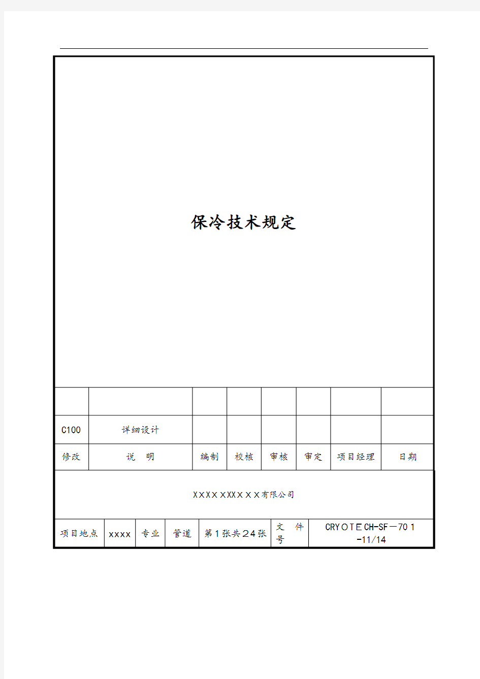 管道用保冷材料技术规定