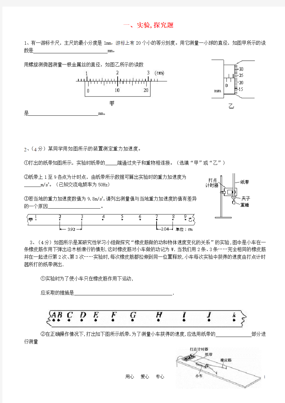 高中物理 力学实验中纸带问题的处理素材