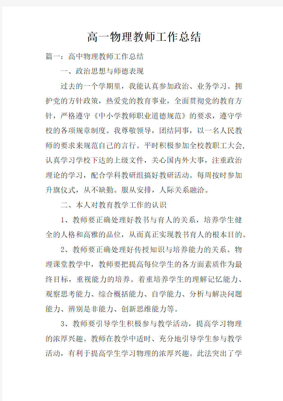 高一物理教师工作总结