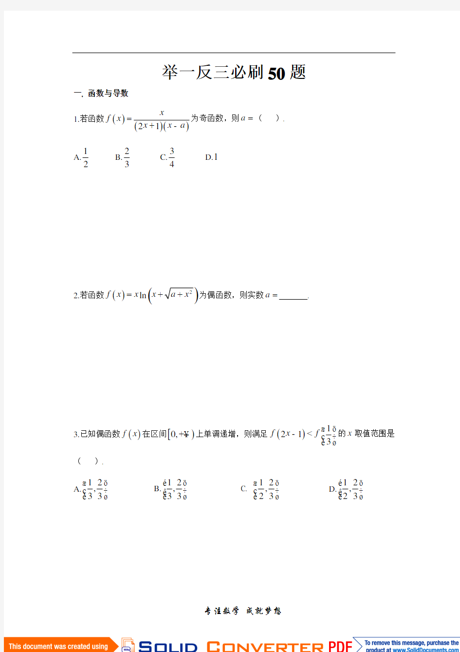 数学高考选填押题50题附答案