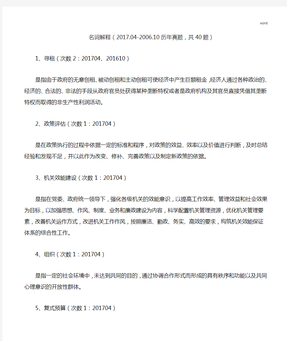 《公共管理学》名词解释复习资料