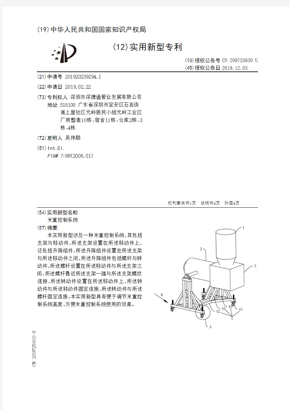 【CN209725630U】米重控制系统【专利】