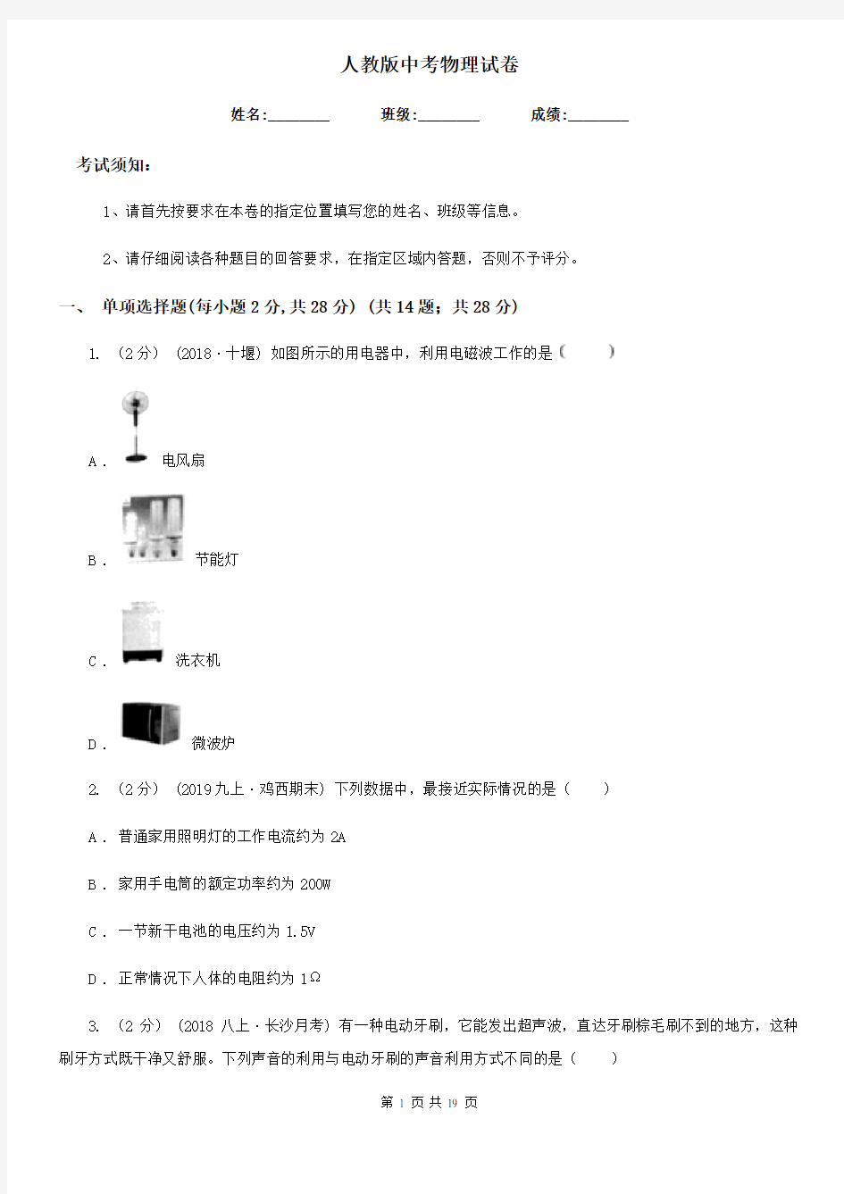 人教版中考物理试卷