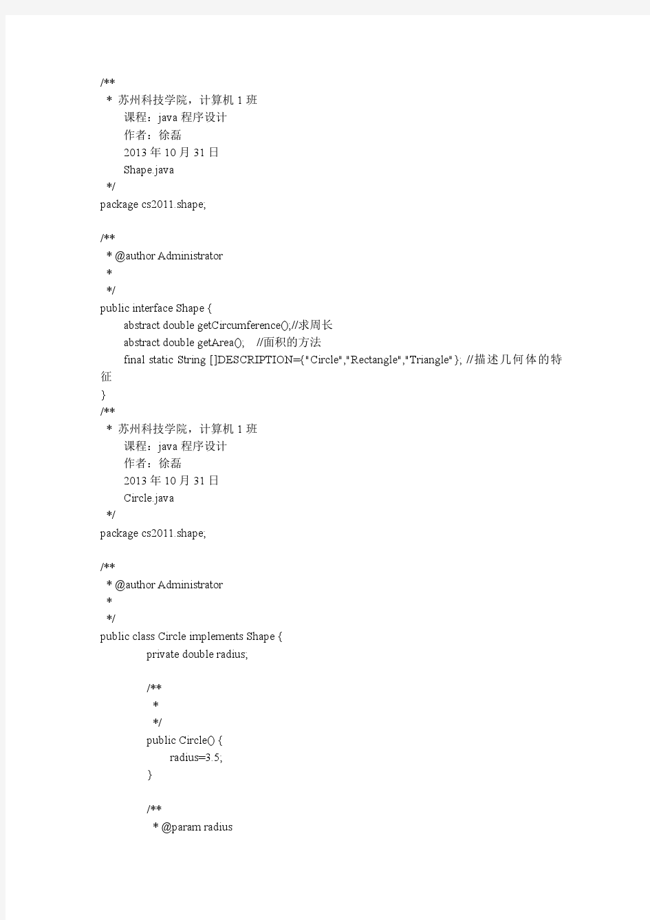 JAVA实现类的继承,接口,多态实例