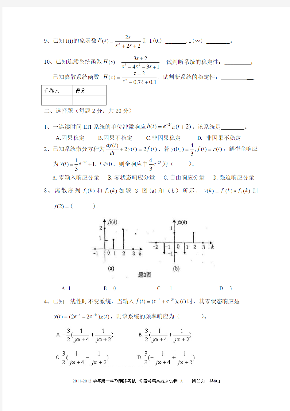 2012信号与系统试卷A