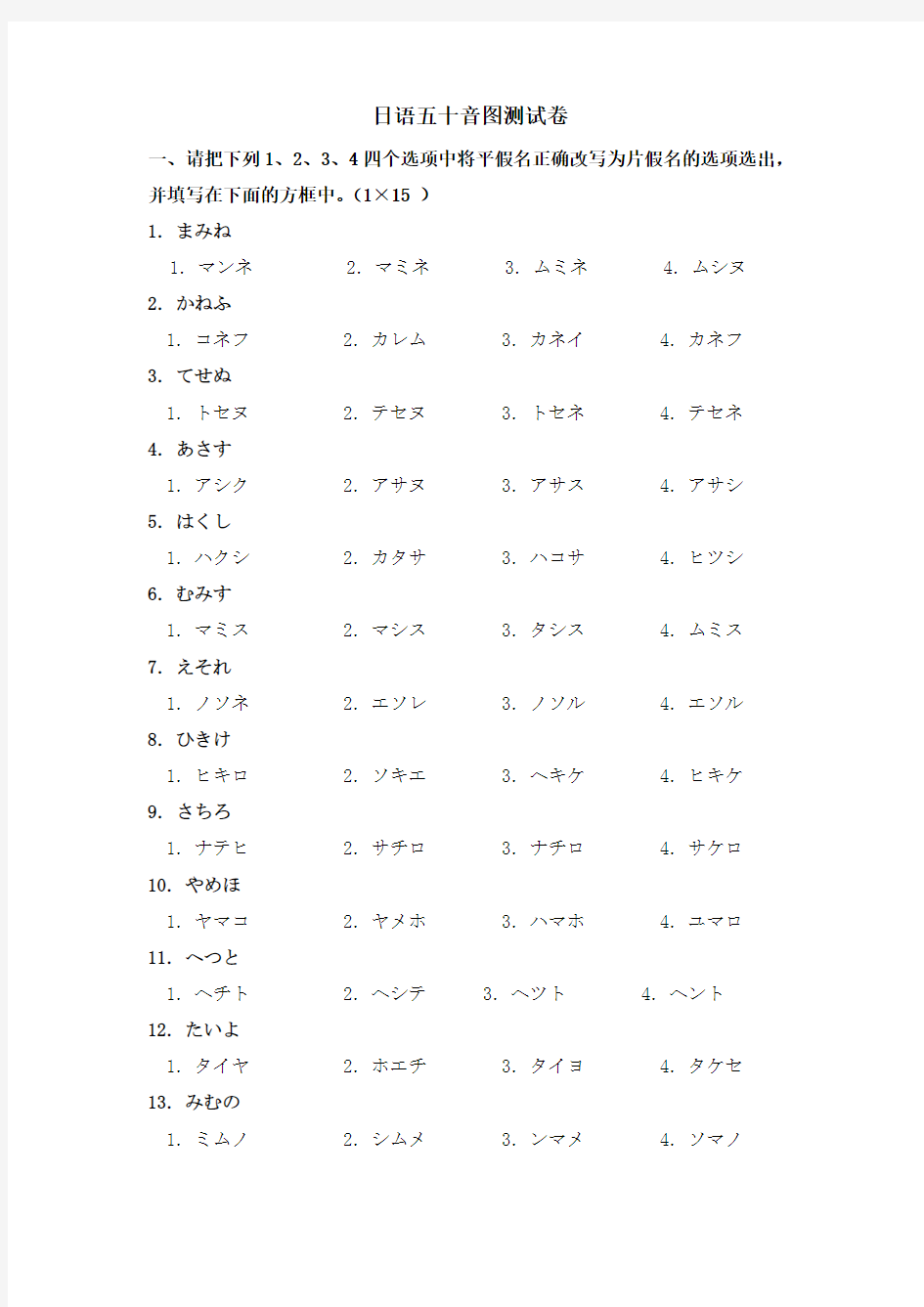 最新日语五十音图的测试题打印版.doc