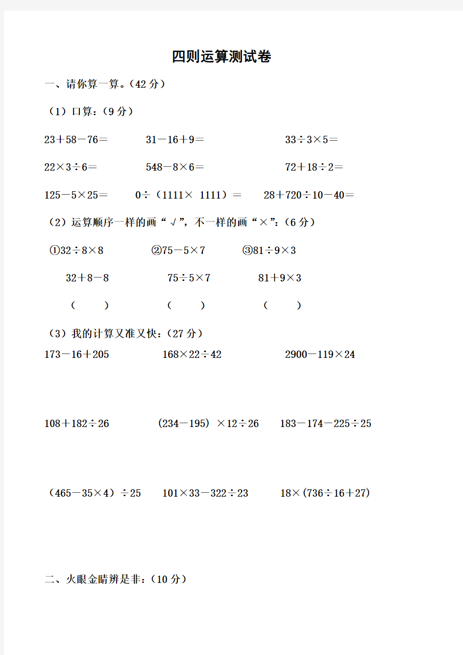 四则运算测试卷