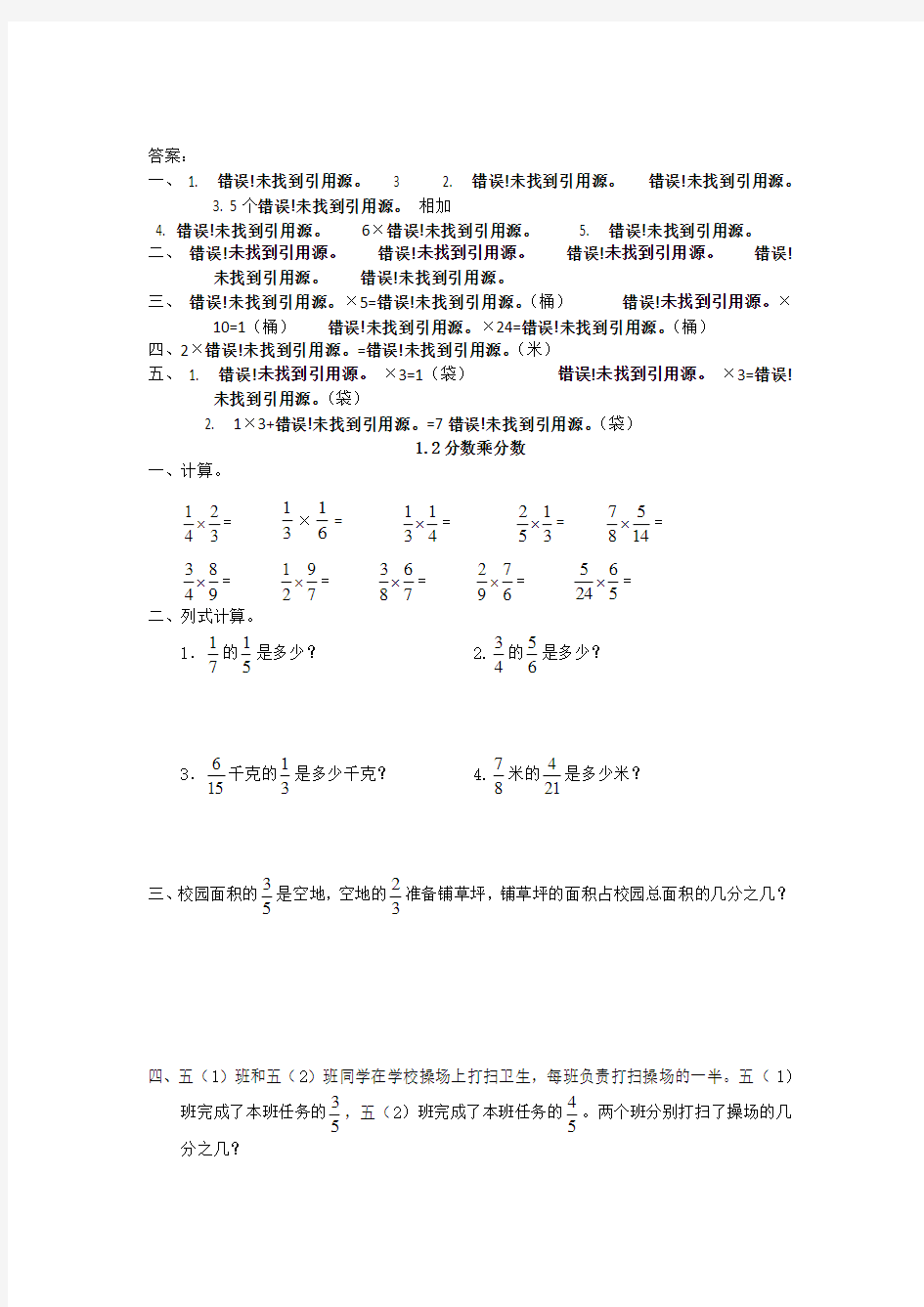 【人教版】小学六年级数学上册全套课时练(附答案)