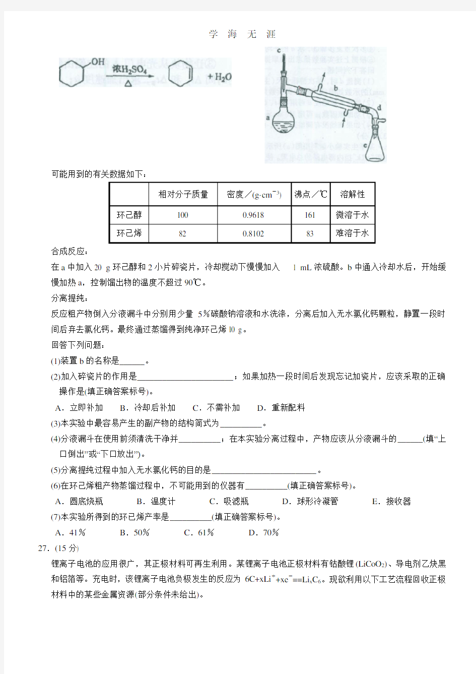 全国高考理综化学试题及答案(word版).pdf