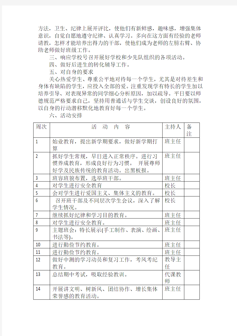 2022小学一年级第一学期班主任工作计划及活动安排