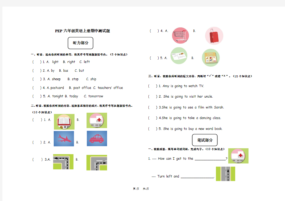 PEP六年级英语上册期中测试题及答案