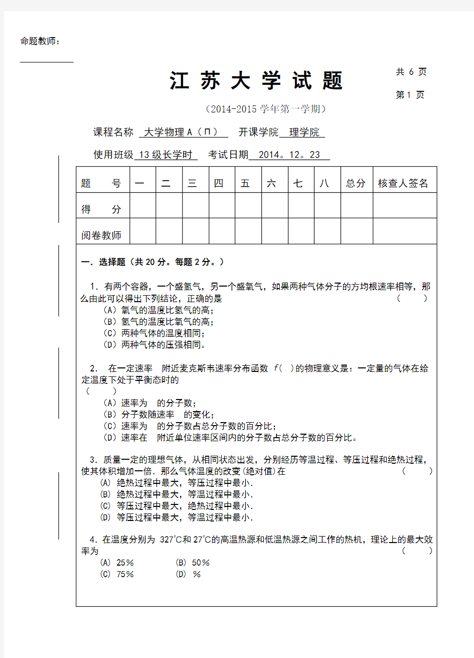 江苏大学大学物理A期末考试试卷