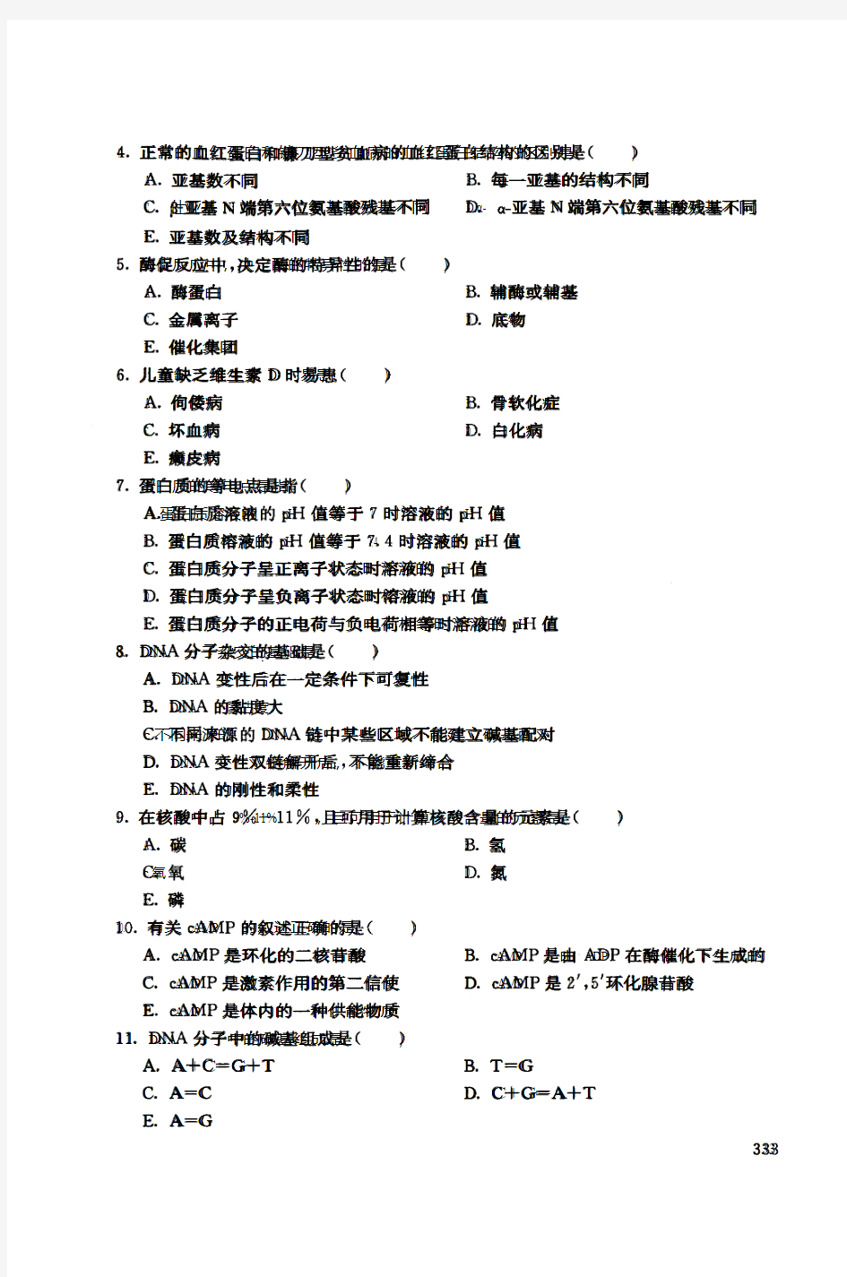 医学生物化学试题开卷