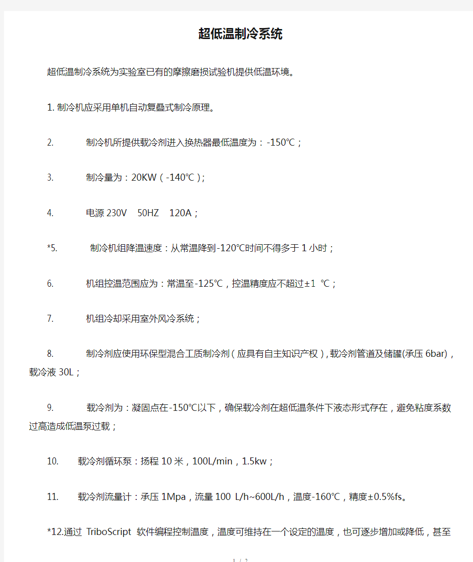 超低温制冷系统[001]