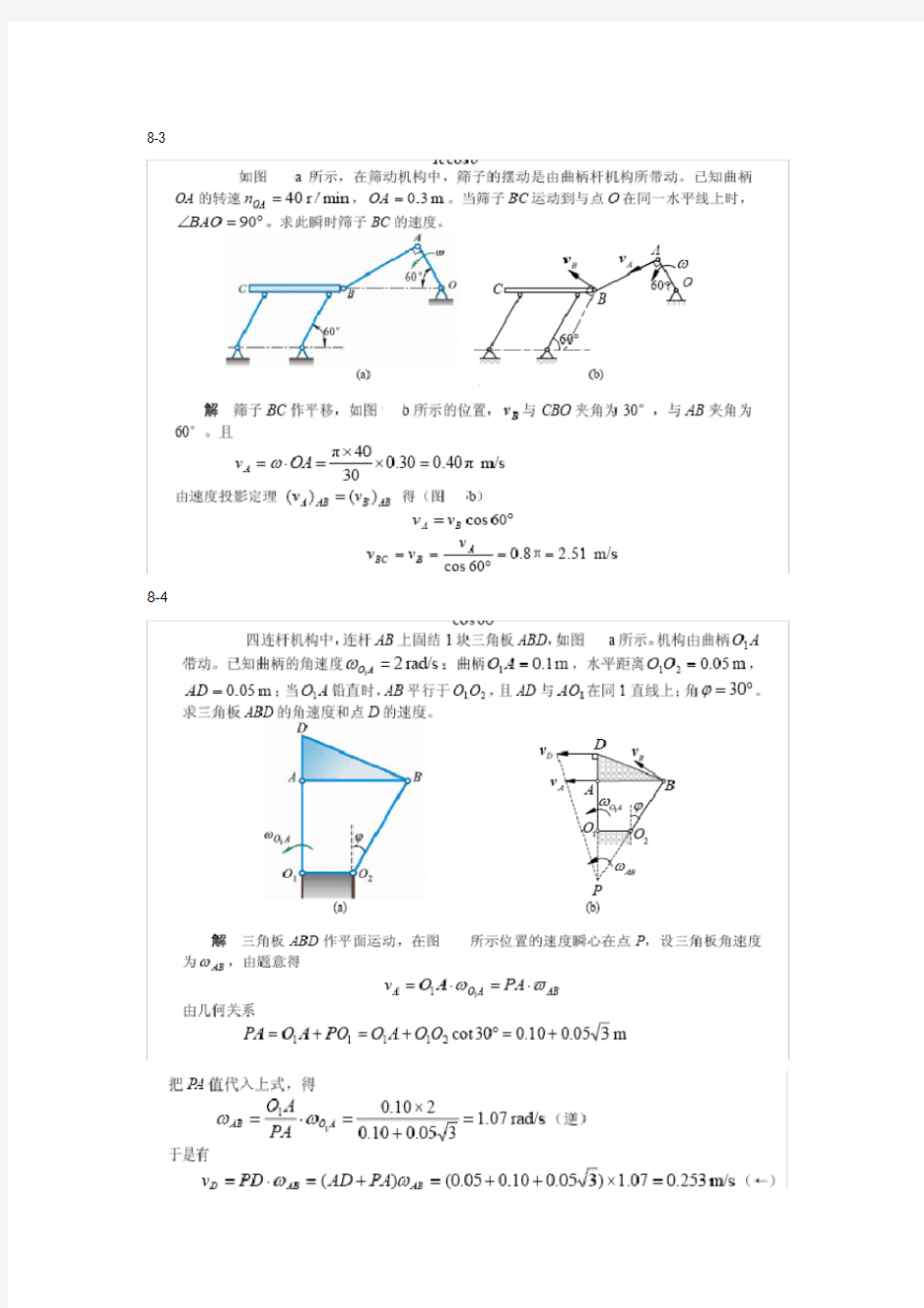 第八章刚体平面运动答案河南科技大学理论力学课后答案