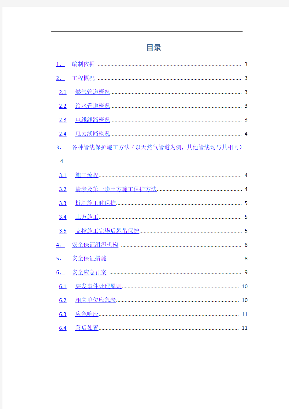 燃气管道悬吊保护方案