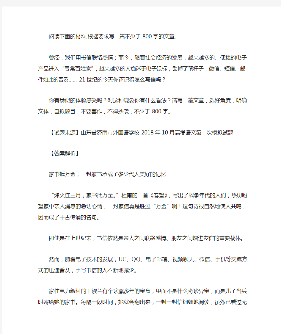 高考语文满分作文范例及解析--家书抵万金,一封家书承载了多少代人美好的记忆