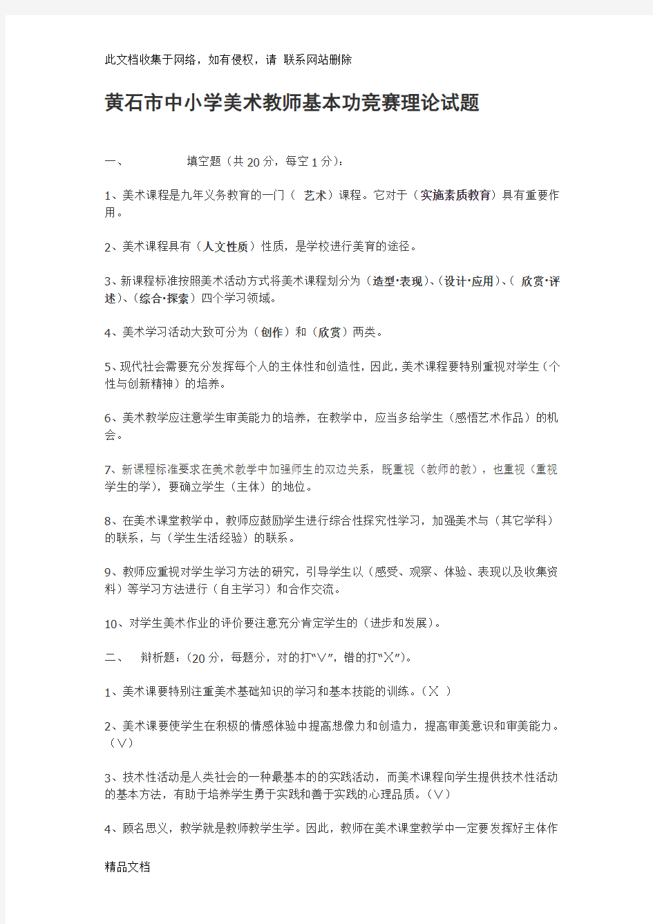 最新整理美术教师基本功竞赛理论试题教学内容