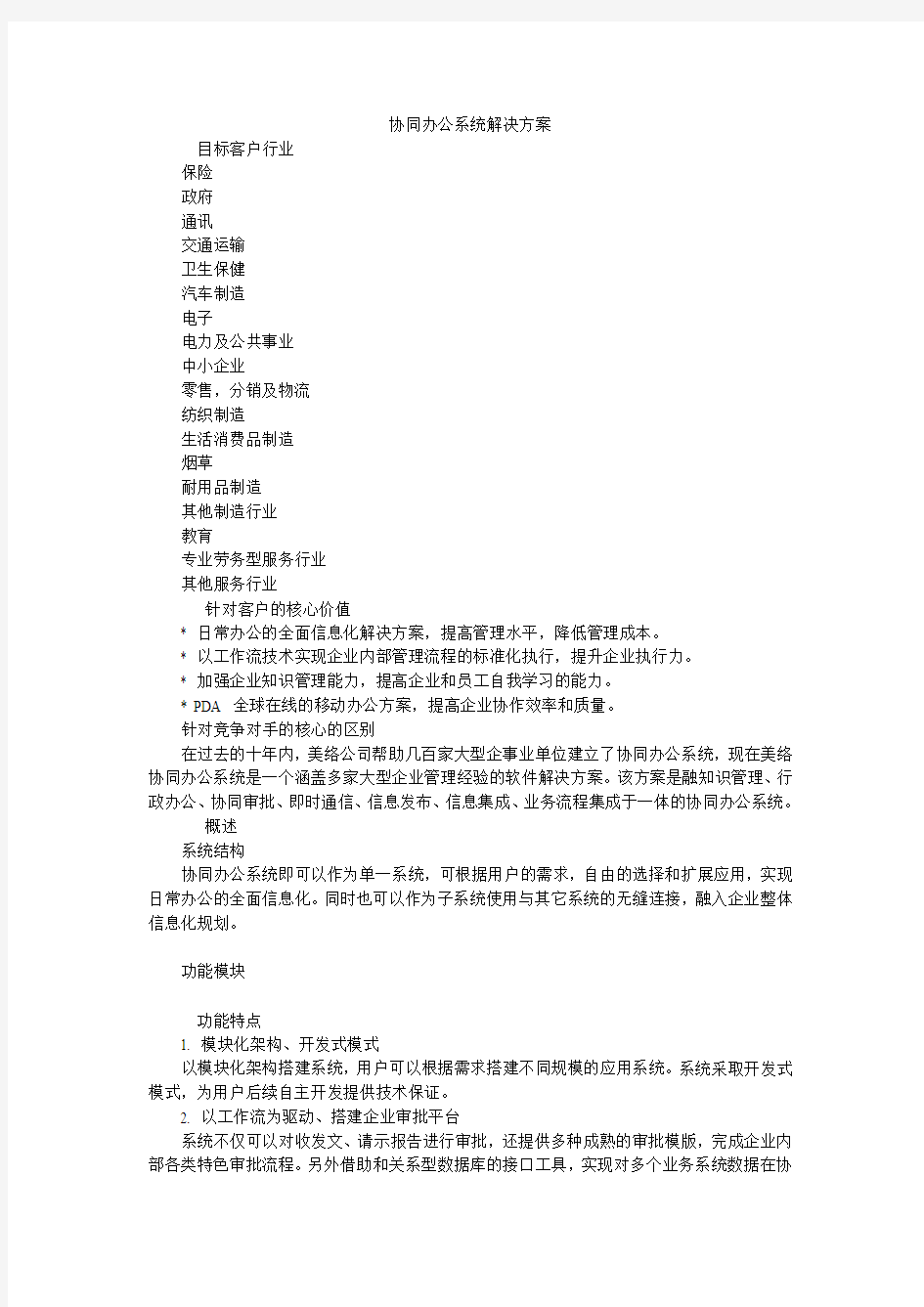 协同办公系统解决方案