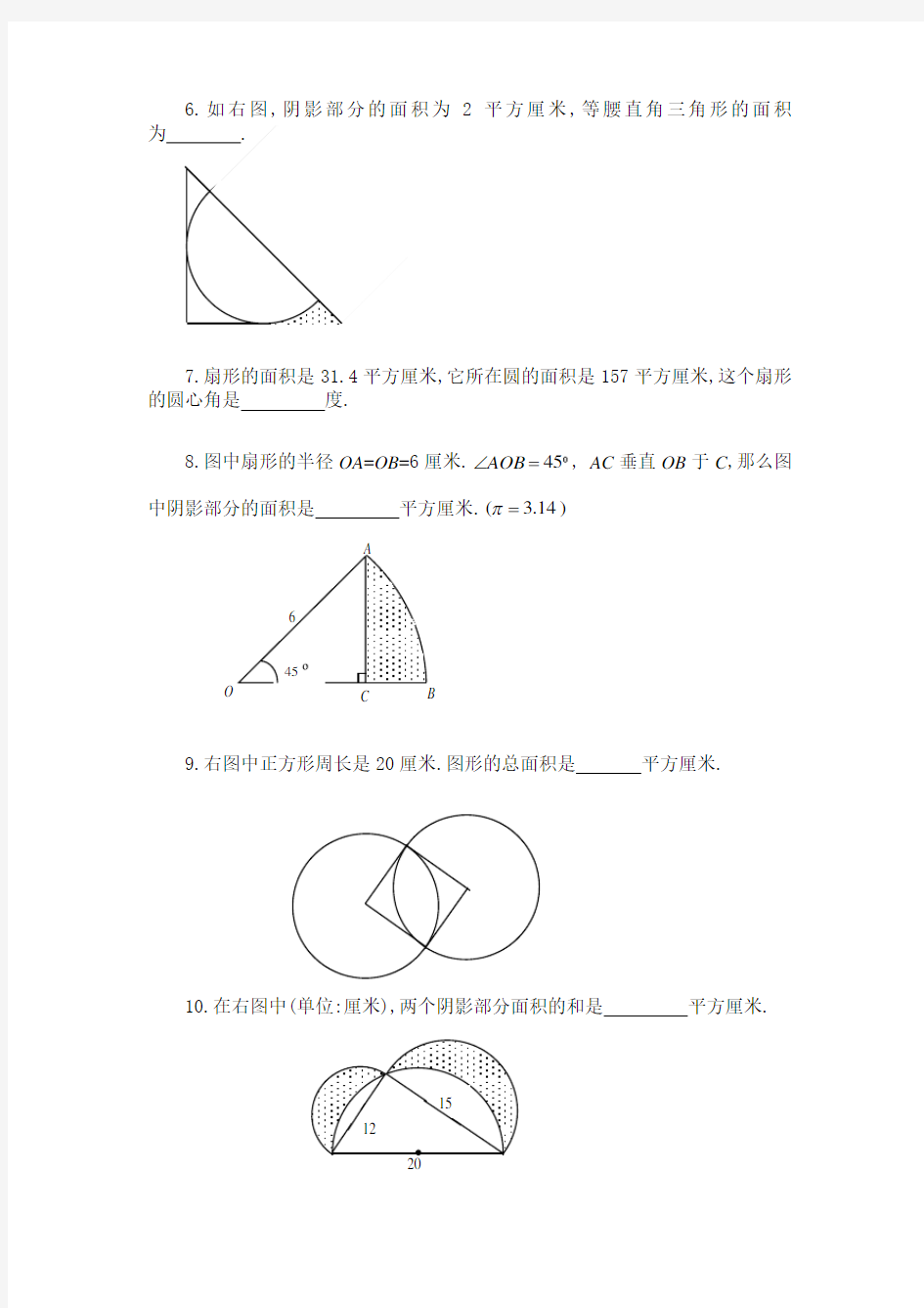 (完整)六年级奥数题：圆和组合图形(含分析答案)