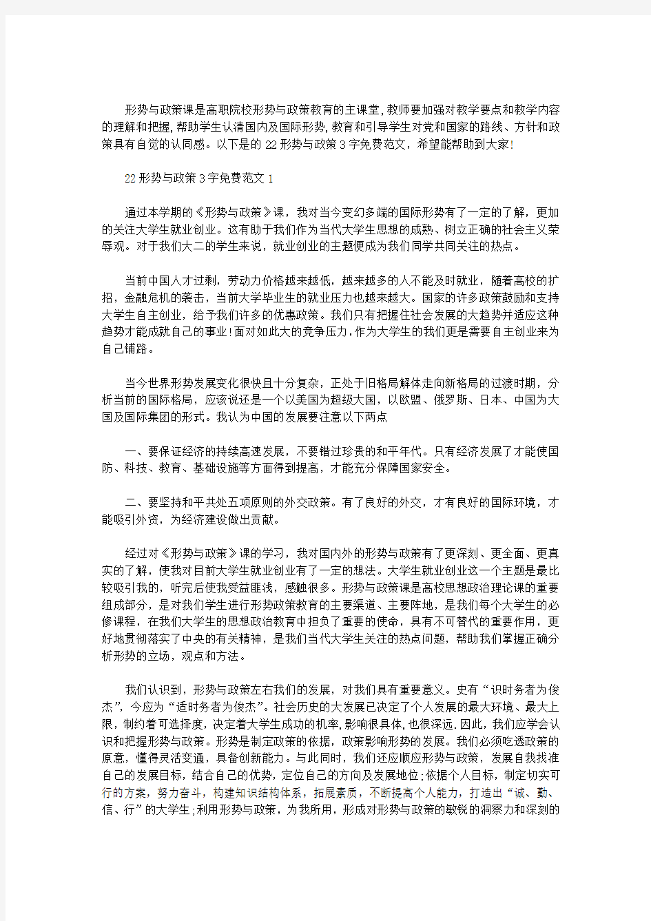 2020形势与政策3000字免费范文3篇汇总