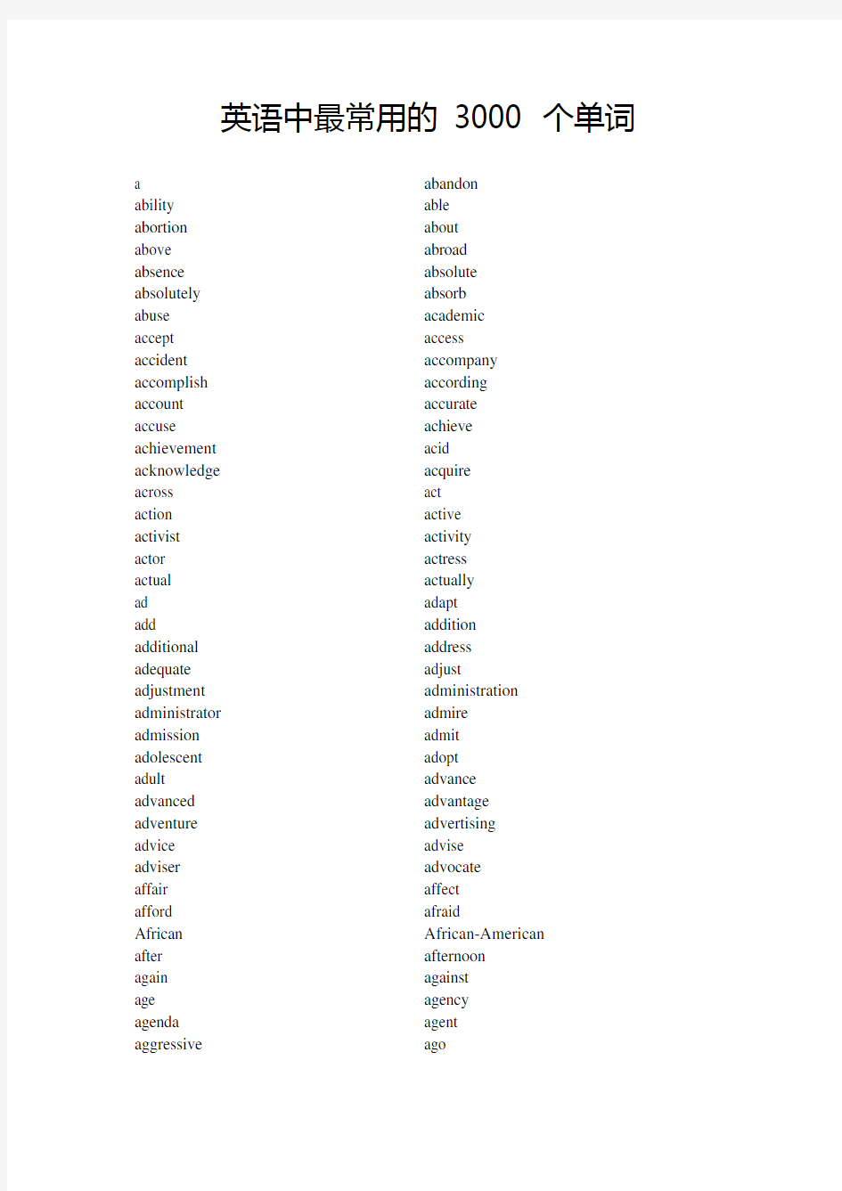 英语中最常用的 3000 个单词