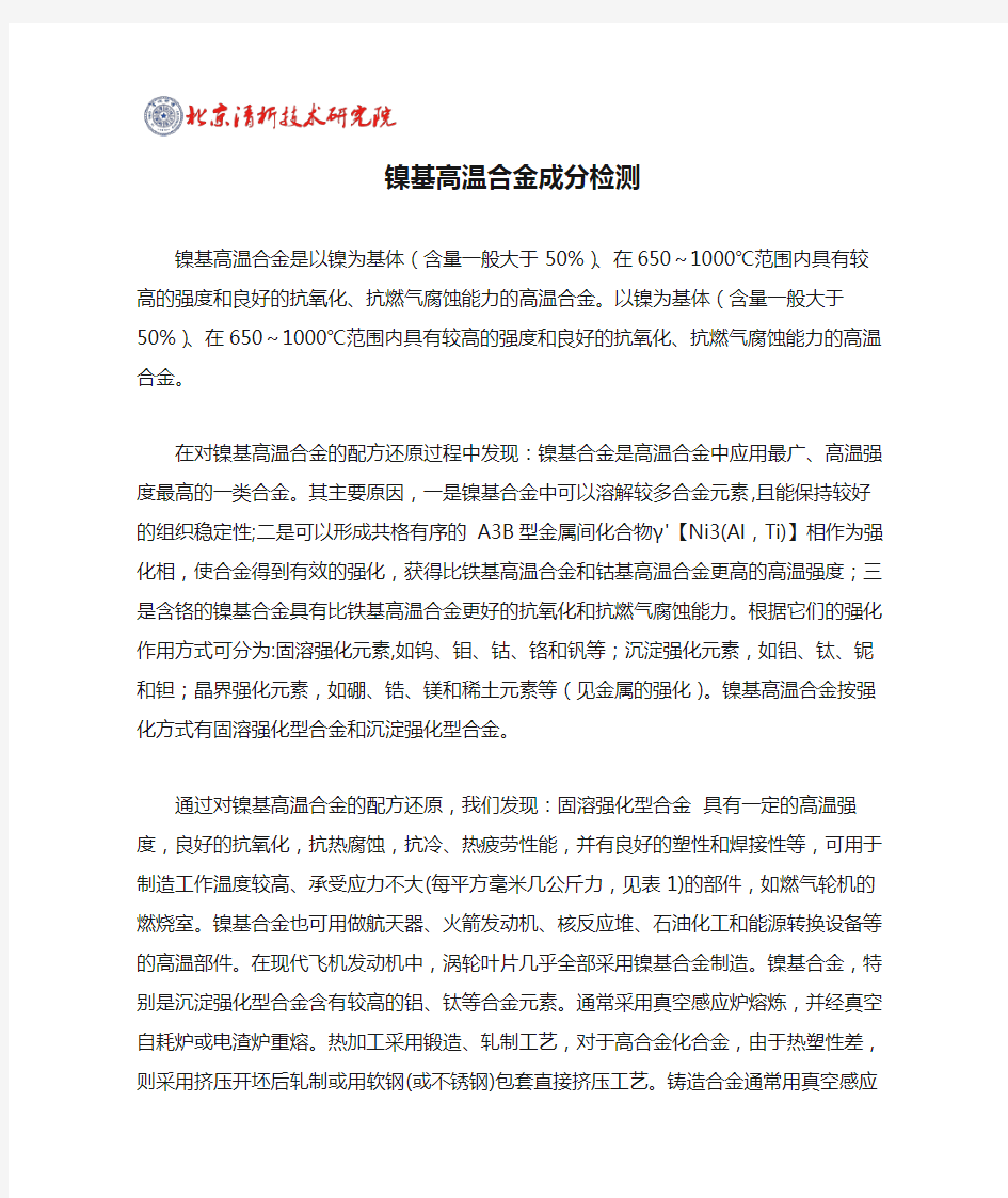 镍基高温合金成分检测