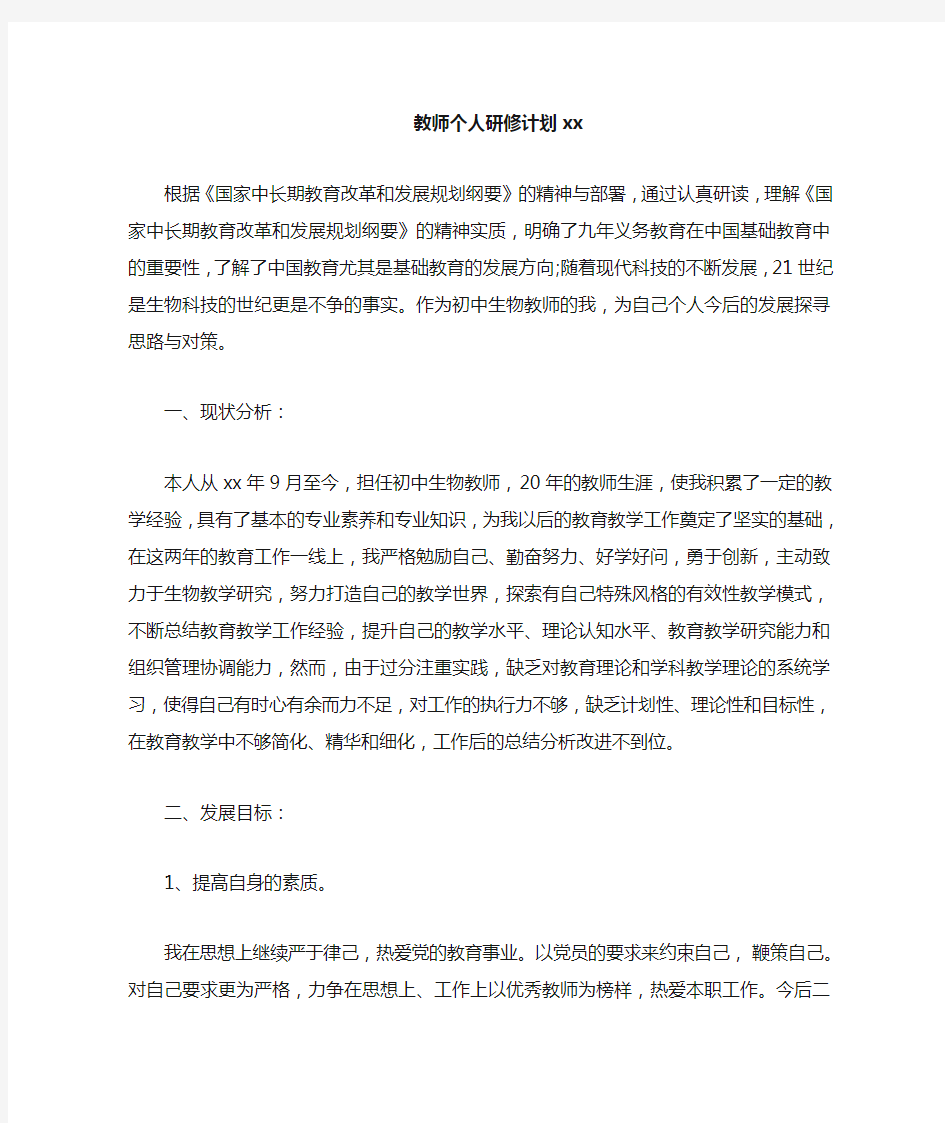 教师个人研修计划2021年度