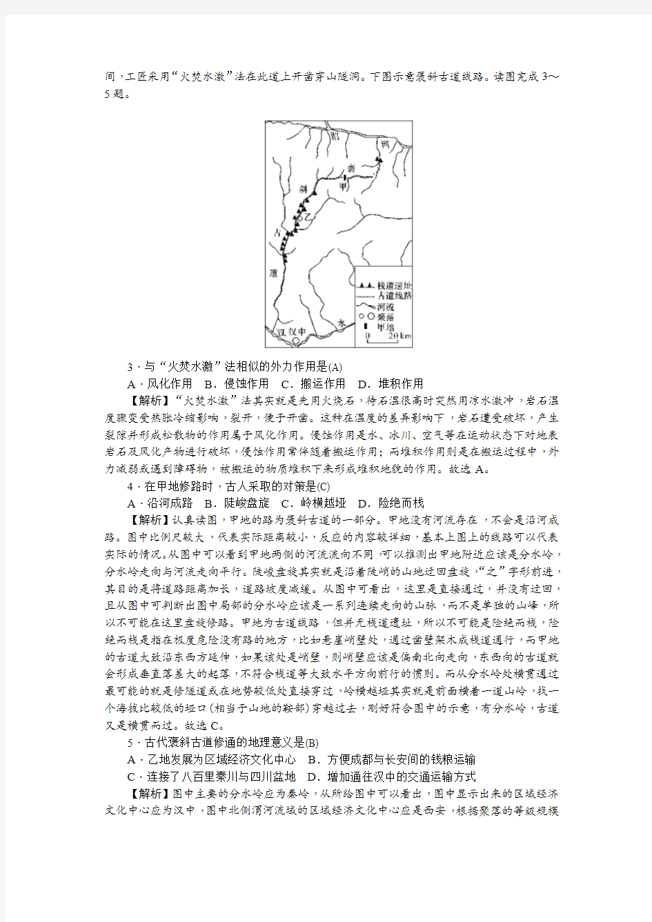 湖南师范大学附属中学2018届高考二模试卷文综地理试卷 解析版