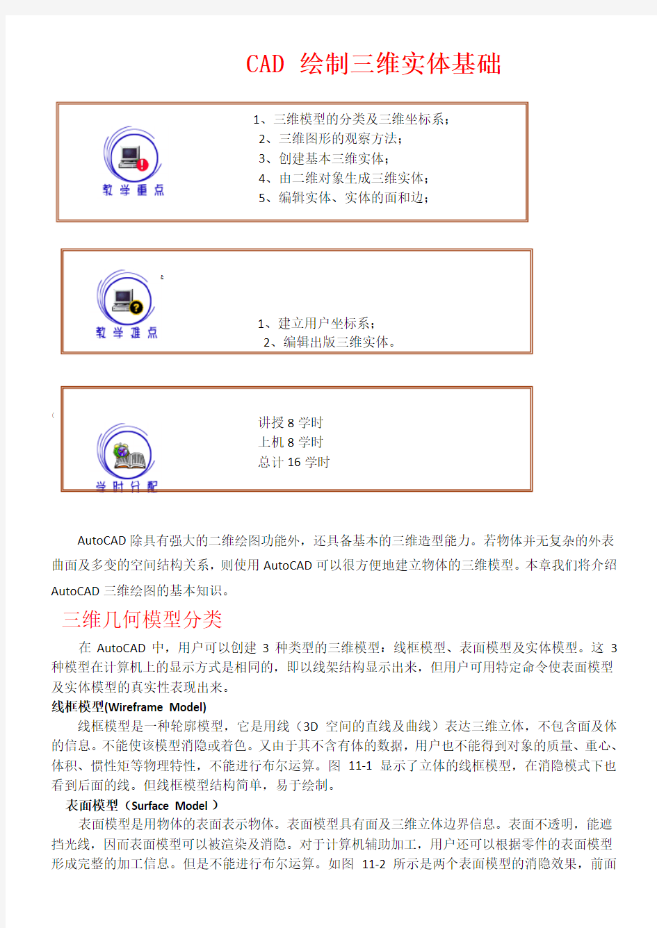 CAD三维实体绘制详细教程+例题